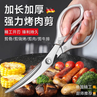 Chuangmu workshop kitchen scissors, household powerful chicken bone scissors, stainless steel scissors, multi-functional scissors, barbecue scissors, supplementary food scissors, extended curved blade barbecue scissors