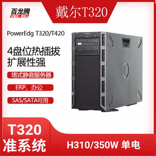 Dell (dell) t320 t420 second-hand tower server silent erp storage office home virtualization deep learning supports enterprise customization t320/h310/350w single power