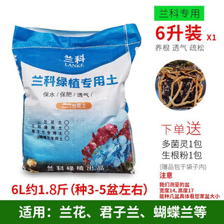 Liu ge orchid orchid nutrient soil planting material orchid plant special large packaging substrate pine bark soil breathable root nutrient general 6l 1 bag, with fungicide and rooting powder