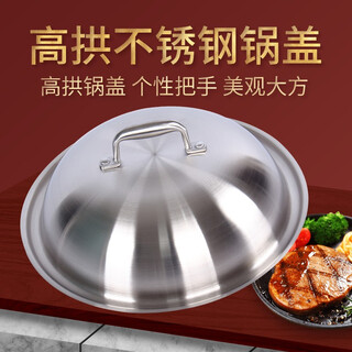 Wanjiaozi stainless steel pot lid universal large high temperature resistant iron pot lid 24cm-43cm small thickened high arch household 33 arched lid suitable for inner diameter 32 pot outer diameter 33.4cm