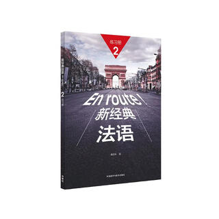 New classic french 2 exercise book