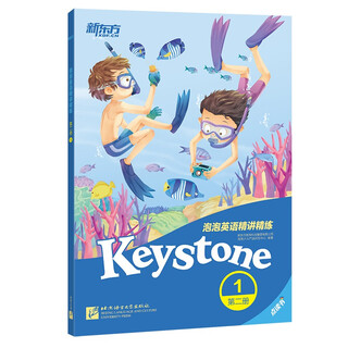 泡泡英语精讲精练 第二册（1） 新东方泡泡少儿指定教材 新概念英语2、剑桥PET同步教辅 小学三年级 新东方宝典 (学生用书+参考答案+家校互动手册)小学英语新概念中学英语 阅读狂欢节