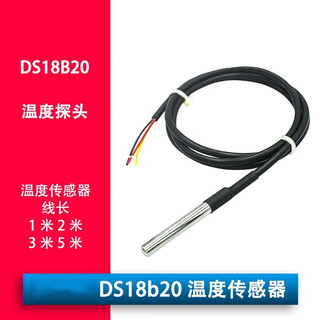 Ouhuayuan ds18b20 digital temperature sensor probe water temperature detection 2 meters