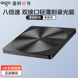 爱国者外置光驱刻录机 外接笔记本台式机移动光驱USB超薄通用DVD8/CD24倍速 黑色 G300【USB/Type-C】超薄升级款 DVD-RW驱动器
