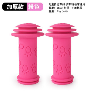 Children's bicycle non-slip rubber handlebar cover skateboard balance handlebar cover universal handle handle mountain bike accessories thickened version pink (environmentally friendly and odorless high-quality rubber thickened and wear-resistant)
