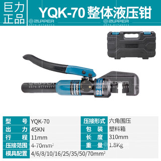 Juli zupper manual hydraulic crimping pliers yqk copper aluminum nose crimping pliers cyo export juli yqk-70 (4-70mm)