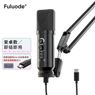 Flood computer mobile phone anchor sound card live dubbing recording special condenser microphone national karaoke microphone recording singing equipment usb bluetooth wired desktop professional set cantilever bracket/android cable