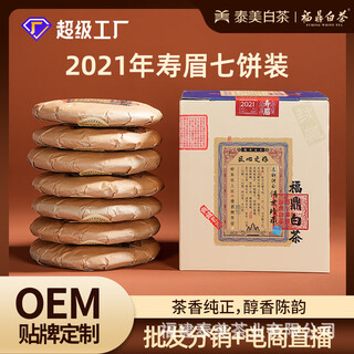 Taimei tea town fuding white tea 2021 autumn shoumei tea cake three-year-old white tea mellow tea distribution and wholesale 2100g (300g cake*7 cakes