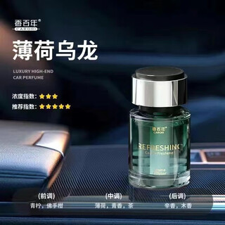 Xiangcentenary charming car high-end car perfume fragrance car perfume men's and women's car hot selling large capacity cup holder tea fragrance mint oolong (xiangcentenary no. 8)