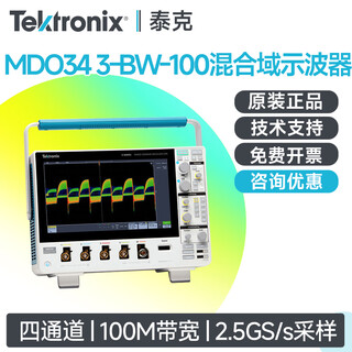 Tektronix tektronix oscilloscope mdo34 3-bw-200 mdo3 series mixed domain digital oscilloscope four channels 200m mdo34 3-bw-100 (four channels 100m)
