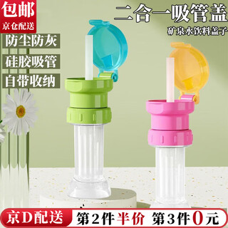 Dongzhitiandi children's mineral water straw cover portable drinking spout with beverage bottle cap anti-choking water conversion head accessory silicone straw cover with long straw green