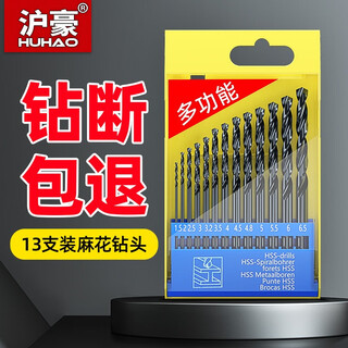 Huhao m35 cobalt-containing twist drill bit set super hard drilling iron drilling alloy stainless steel special hand electric drill bits professional style 13 pieces - plastic box