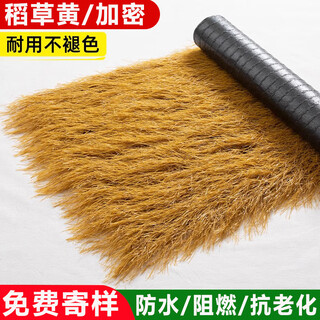 Elegant simulated thatched roof waterproof courtyard decoration pavilion eaves project simulated lawn carpet roof rice yellow/encrypted waterproof and flame retardant/1 meter wide * 7 meters long