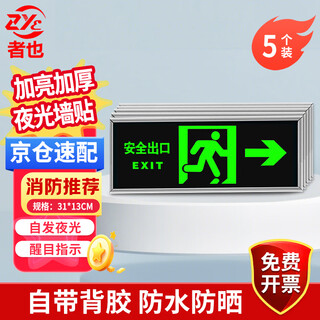 Zheye jingcang suda 5 silver-edged luminous signs safety exit-right-facing thickened self-luminous wall stickers emergency evacuation and escape luminous signs comes with adhesive backing
