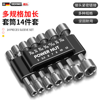 Dedong socket hexagonal bit hand electric drill screwdriver complete set of nuts electric extended socket 14-piece set