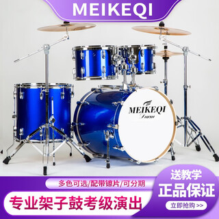 美克其架子鼓成人初学者儿童专业考级爵士鼓打击乐器  5鼓3镲蓝色（舞台表演款） 黄铜镲片