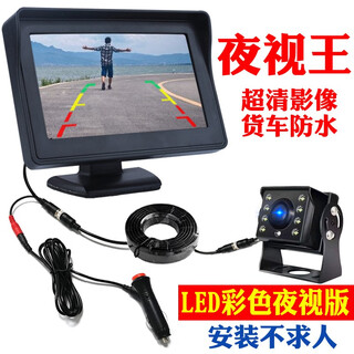 For car lovers, large truck reversing image, harvester recorder, night vision, bus camera, radar system, all-in-one machine, 24v 4.3-inch av screen + camera (hd version), 10-meter aviation video cable