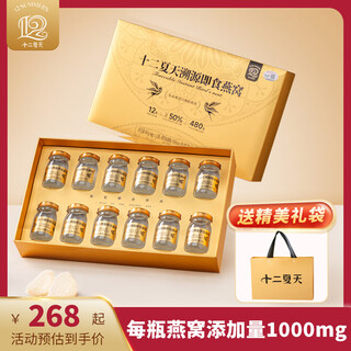 Twelve summers traceable ready-to-eat bird's nest 40g*12 bottles gift box, nutritional supplements for pregnant women, mid-autumn festival gifts