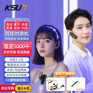 Ksun tfsi bluetooth intercom, small, fashionable and portable, suitable for waiters, restaurants, hotels and 4s stores, fashionable ear-hook wireless ear-hook intercom, black + earphones