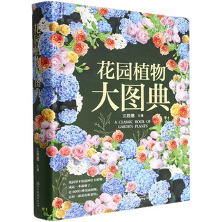 A large encyclopedia of garden plants