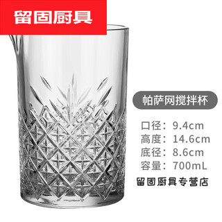 Crystal mixing cup cocktail glass mixing cup bar bartender mixing cup cup bartender pasa net mixing cup-700ml