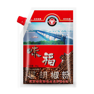Weifu (weifu) black pepper powder spice seasoning pasta seasoning powder soup hubei wuhan specialty household 50g bag weifu black pepper powder 50g