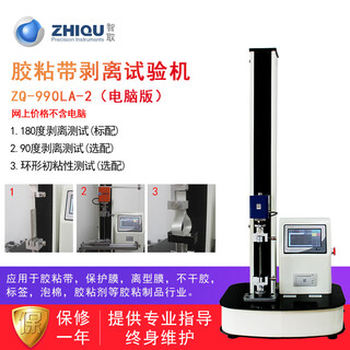 Applicable to zq-990la-2 adhesive tape 90/180 degree peel force strength tester ring initial viscosity testing machine zq-990la-2 computer version with soft