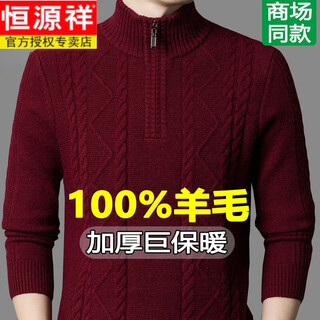 Hengyuanxiang new winter 100% woolen sweater men's thickened warm zipper half turtleneck knitted bottoming sweater for men burgundy 185/3xl suitable for 170-190jin jin equals 0.5 kg