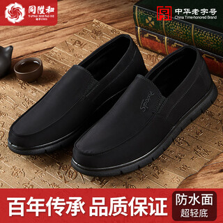 Tongshenghe laobeijing cloth shoes men's official waterproof cloth soft sole breathable non-slip slip-on elderly work shoes casual men's shoes black 45