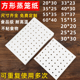 Maisiqi rectangular steamer paper non-stick basket steamer steamer steamer cabinet steamer paper commercial steamed bun oil paper rectangular 60*40cm (with holes) 100 sheets/pack enterprises can issue 13% special invoices