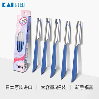 Kaiyin kai kaiyin eyebrow trimmer, novice eyebrow razor, eyebrow razor blade, eyebrow razor blade, safe anti-scratch eyebrow trimming tool, protective mesh eyebrow trimmer - 5 pack (suitable for novices)