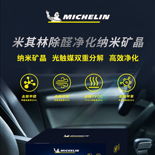 Michelin car formaldehyde purification nano carbon crystal car deodorization and formaldehyde removal