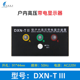 Lexin electric indoor high-voltage live display device dxn-q/tiii charged display high-voltage live locking device dxn-t iii