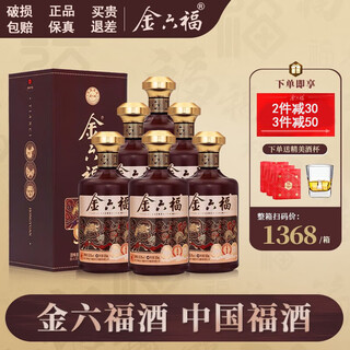 Jinliufu chinese fu liquor jinliufu flavor liquor full box grain liquor wedding wine business banquet gift liquor gift box 50.8 degree 500ml 6 bottles jinliufu liquor