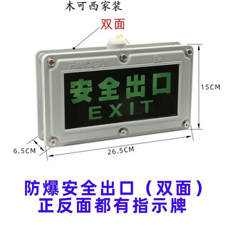 Emergency light explosion-proof sign light double-sided explosion-proof safety exit evacuation indication double-head dual-purpose light customization explosion-proof sign light double-sided (forward)