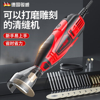 Junwei electric seam cleaner tool set, engraving machine, seam beauty agent, electric grinding and engraving machine to clean gaps in ceramic tiles and floor tiles, honor collection edition dual-purpose 150w seam cleaner and engraving machine