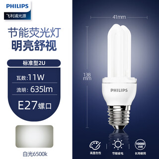 Philips u-shaped energy-saving lamp e27 screw household table lamp tube spiral type 5w8w super bright downlight led bulb standard 2u 11w white light 6500k e27 other x other