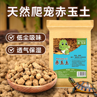 Man life red jade soil 2.5kg climbing pet half-aquatic turtle yellow edge gecko horned frog mat moisturizing deodorizing granular soil hard