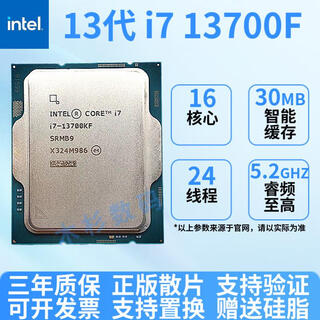 英特尔13代酷睿i313100CPUi513400F处理器13600KF i7 13700K/F i9 13900 i7 13700F全新散片（店保三年）
