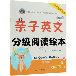亲子英文分级阅读绘本(基础级手机有声点读共4册)