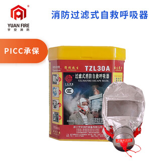 Yu'an fire filter type fire self-rescue respirator tzl30a anti-smoke mask hotel escape