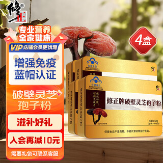 Corrected broken ganoderma spore powder linzhi spore powder as holiday gifts for parents and elders to enhance immunity 4 boxes of gift bags broken ganoderma spore powder