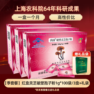 尚绿上海农科院破壁灵芝孢子粉增强免疫力瑞丰红盒1g*100包 3盒装