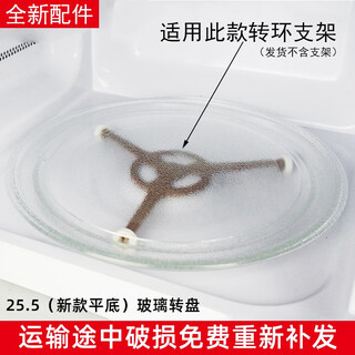 Midea microwave oven glass turntable accessories m1-l213b/211a/213c chassis glass tray 25.5 (new flat bottom) glass turntable