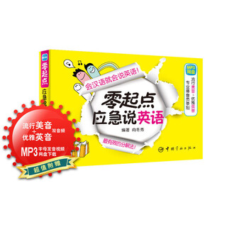 Emergency english speaking from scratch