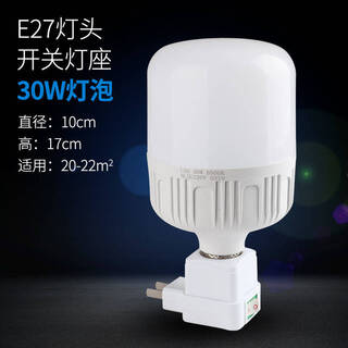 Led energy-saving socket bulb with switch plug lamp holder bedroom living room direct plug-in lamp wall small square copper lamp holder + constant current super bright 30 watts (white light