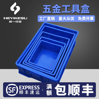 Heyi plastic plastic parts box hardware tool box flat material component box screw accessory box storage rectangular turnover box tool box set electronic component box blue no. 9 195*146*65