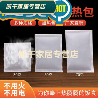 Baichunbao food special heating pack heating pack self-heating pack heating lunch box self-cooking hot pot outdoor camping hanging 120g hair 30g heating pack 10 bags