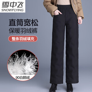 Flying in the snow down pants women's outerwear straight mother winter thick loose large size wide leg high waist warm harbin goose down cotton pants full pants white goose down - lightweight and warm (regular style - black) suitable for 161cm and above 3xl 140-160jin jin is equal to 0.5 kg