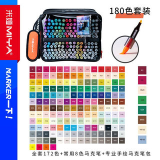 Mia soft-head marker student art special 48-color double-head oil-based 80-color set animation special opaque quick-drying 168-color 60-color 120-color alcohol marker marker 180-color student universal marker pen bag